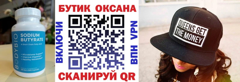 Бутират BDO  Купить закладки  Ачхой-Мартан 