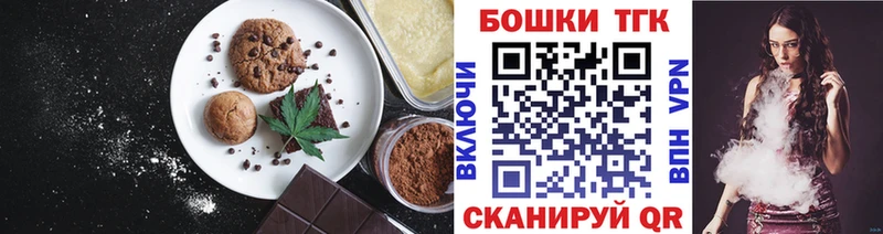 Печенье с ТГК конопля  Купить где  Ачхой-Мартан 